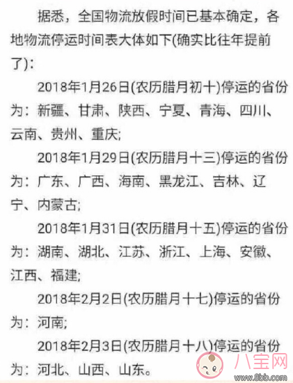 快递春节放假时间2018 春节快递会放假吗 快递春节放假时间2018 春节快递会放假吗(图2)