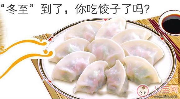 2017冬至你吃饺子了吗 饺子的做法大全 2017冬至你吃饺子了吗 饺子的做法大全(图2)