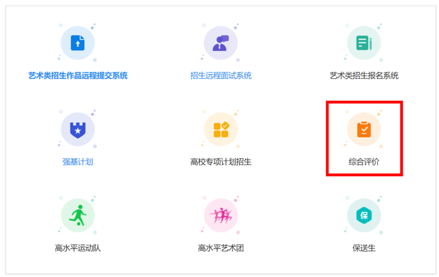 2022年综合评价网上报名入口bm.chsi.com.cn报名流程发布(图1) 2022年综合评价网上报名入口bm.chsi.com.cn报名流程发布(图1)
