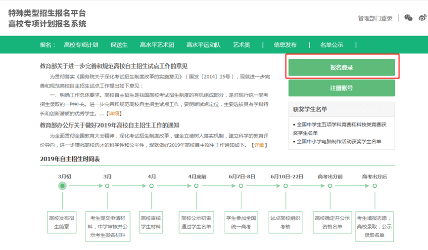 2022年综合评价网上报名入口bm.chsi.com.cn报名流程发布(图3) 2022年综合评价网上报名入口bm.chsi.com.cn报名流程发布(图3)