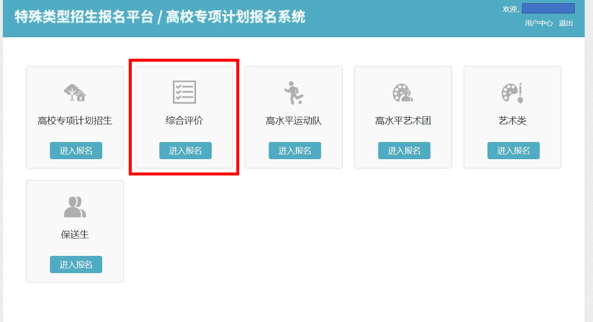 2022年综合评价网上报名入口bm.chsi.com.cn报名流程发布(图4) 2022年综合评价网上报名入口bm.chsi.com.cn报名流程发布(图4)
