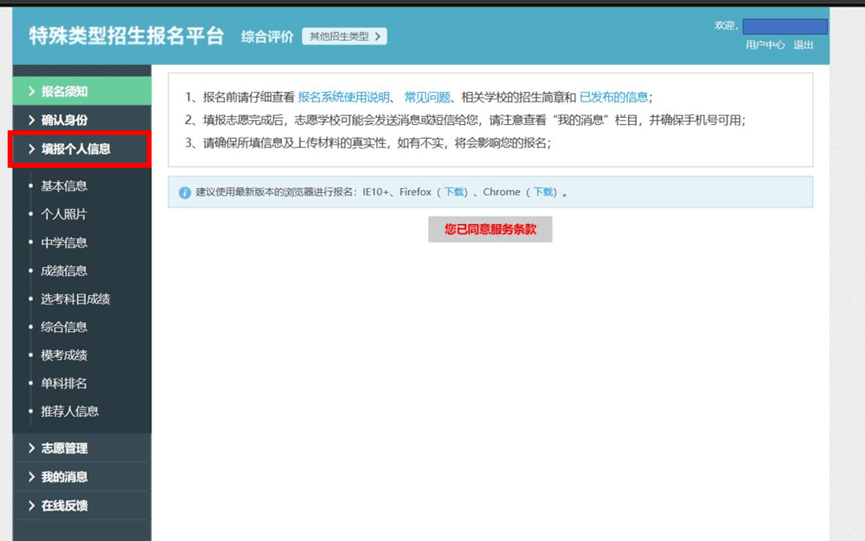 2022年综合评价网上报名入口bm.chsi.com.cn报名流程发布(图5) 2022年综合评价网上报名入口bm.chsi.com.cn报名流程发布(图5)