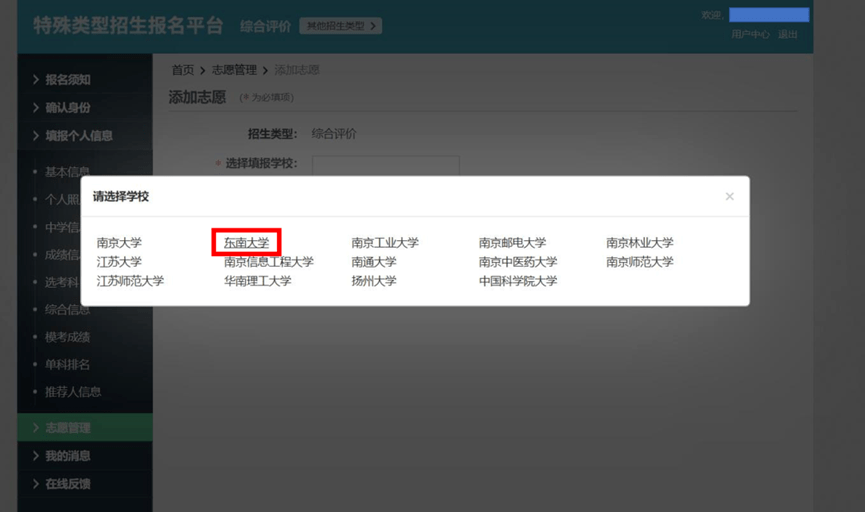 2022年综合评价网上报名入口bm.chsi.com.cn报名流程发布(图6) 2022年综合评价网上报名入口bm.chsi.com.cn报名流程发布(图6)