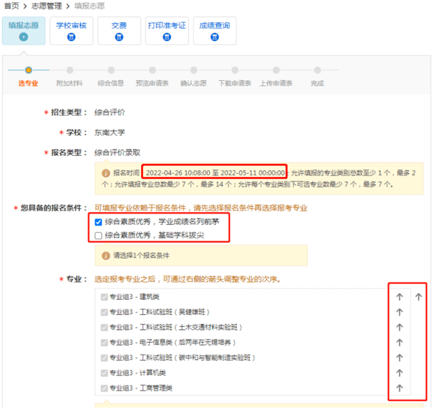 2022年综合评价网上报名入口bm.chsi.com.cn报名流程发布(图7) 2022年综合评价网上报名入口bm.chsi.com.cn报名流程发布(图7)