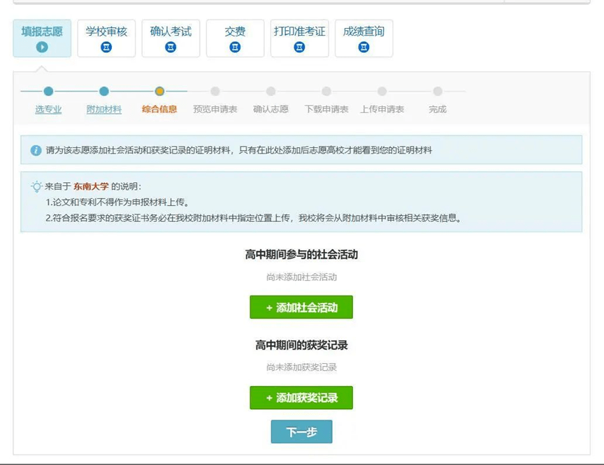 2022年综合评价网上报名入口bm.chsi.com.cn报名流程发布(图9) 2022年综合评价网上报名入口bm.chsi.com.cn报名流程发布(图9)