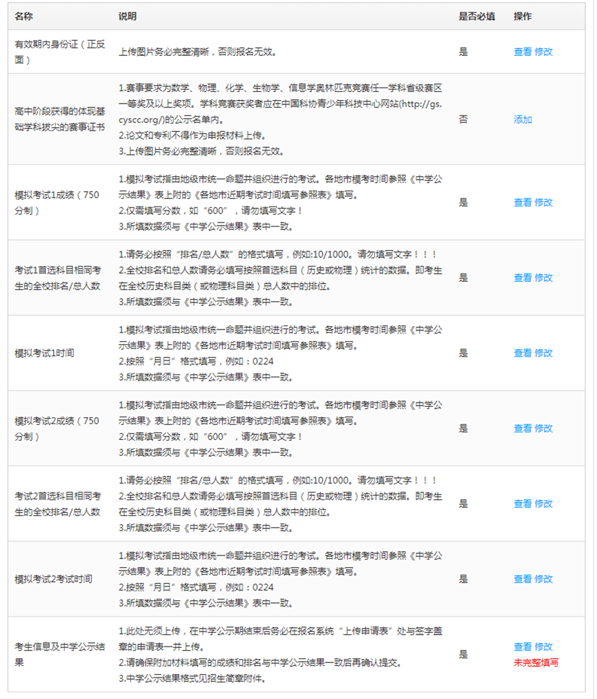 2022年综合评价网上报名入口bm.chsi.com.cn报名流程发布(图8) 2022年综合评价网上报名入口bm.chsi.com.cn报名流程发布(图8)