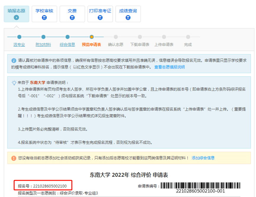 2022年综合评价网上报名入口bm.chsi.com.cn报名流程发布(图10) 2022年综合评价网上报名入口bm.chsi.com.cn报名流程发布(图10)
