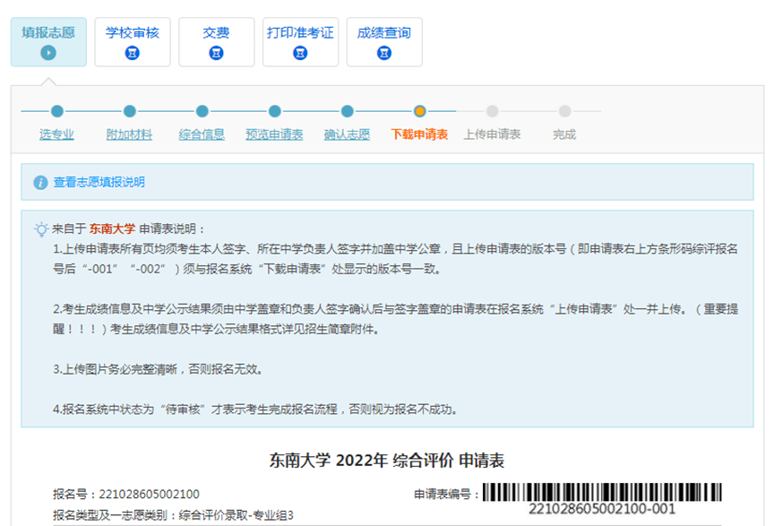 2022年综合评价网上报名入口bm.chsi.com.cn报名流程发布(图12) 2022年综合评价网上报名入口bm.chsi.com.cn报名流程发布(图12)