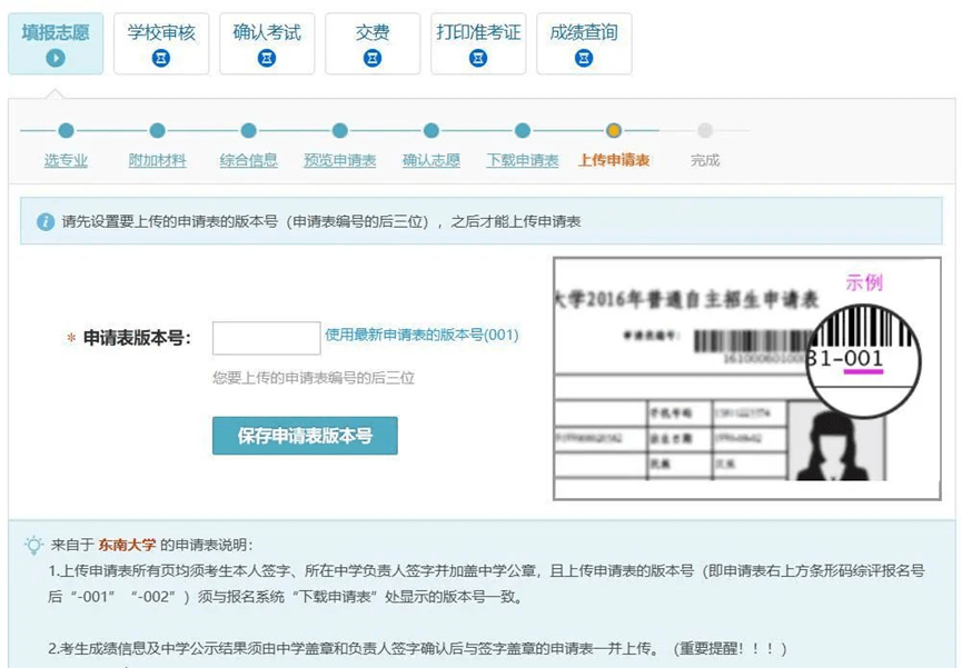2022年综合评价网上报名入口bm.chsi.com.cn报名流程发布(图13) 2022年综合评价网上报名入口bm.chsi.com.cn报名流程发布(图13)