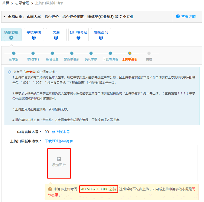 2022年综合评价网上报名入口bm.chsi.com.cn报名流程发布(图14) 2022年综合评价网上报名入口bm.chsi.com.cn报名流程发布(图14)