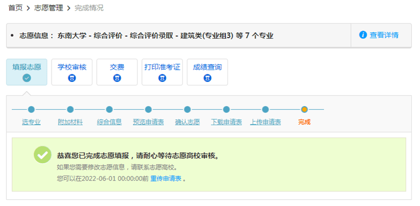 2022年综合评价网上报名入口bm.chsi.com.cn报名流程发布(图15) 2022年综合评价网上报名入口bm.chsi.com.cn报名流程发布(图15)