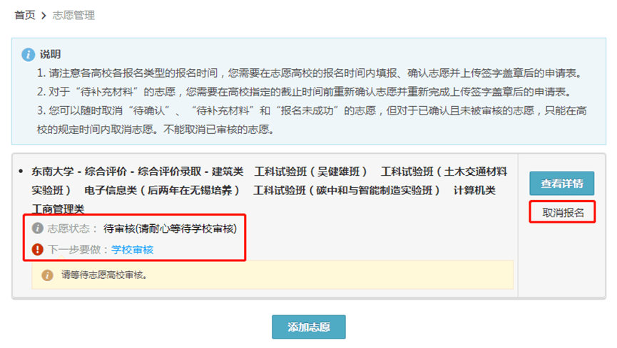 2022年综合评价网上报名入口bm.chsi.com.cn报名流程发布(图16) 2022年综合评价网上报名入口bm.chsi.com.cn报名流程发布(图16)