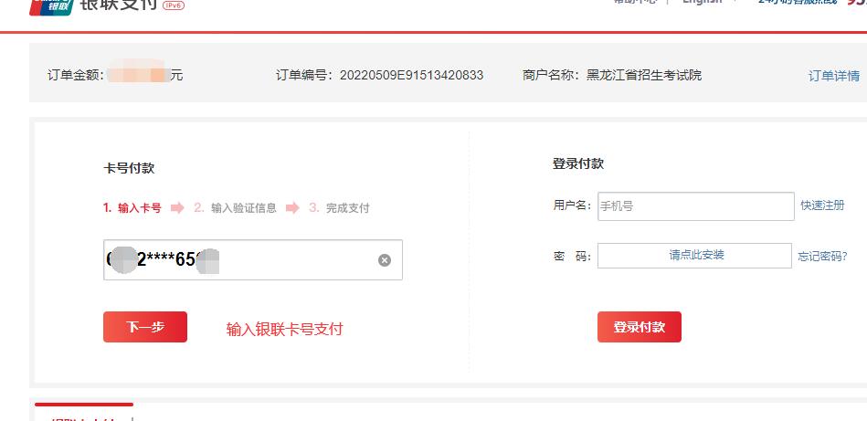 2022年黑龙江学业水平考试网上报名xysp.hljea.org.cn/login(图8)