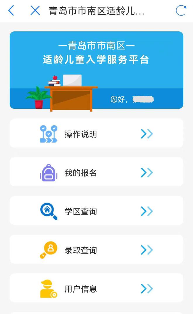 市南区、李沧区小学入学网上报名今天开启!附操作指引!(图2) 市南区、李沧区小学入学网上报名今天开启!附操作指引!(图2)