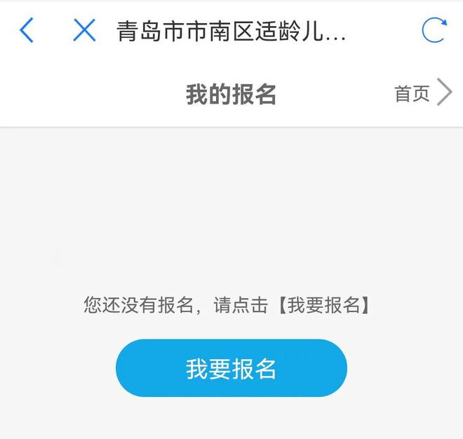 市南区、李沧区小学入学网上报名今天开启!附操作指引!(图3) 市南区、李沧区小学入学网上报名今天开启!附操作指引!(图3)