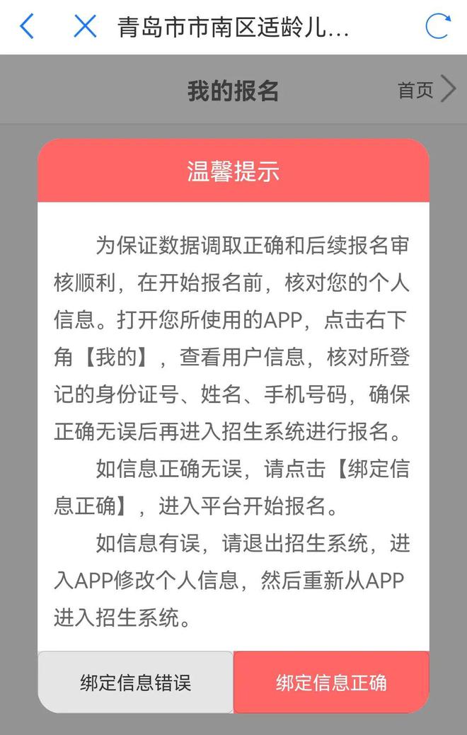 市南区、李沧区小学入学网上报名今天开启!附操作指引!(图4) 市南区、李沧区小学入学网上报名今天开启!附操作指引!(图4)