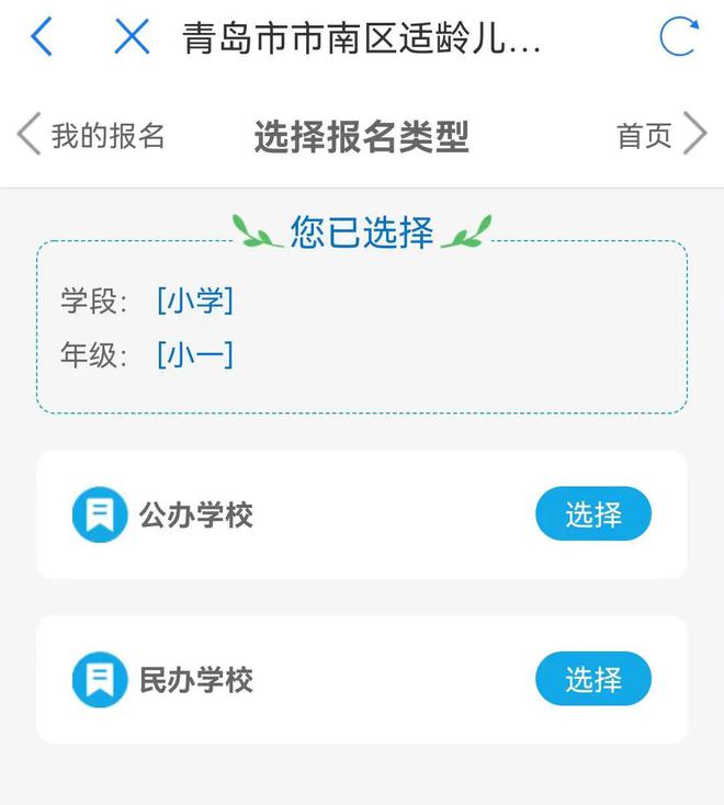 市南区、李沧区小学入学网上报名今天开启!附操作指引!(图5) 市南区、李沧区小学入学网上报名今天开启!附操作指引!(图5)