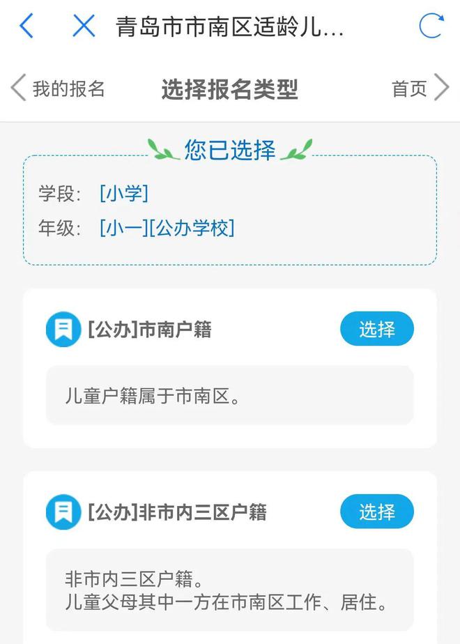 市南区、李沧区小学入学网上报名今天开启!附操作指引!(图6) 市南区、李沧区小学入学网上报名今天开启!附操作指引!(图6)