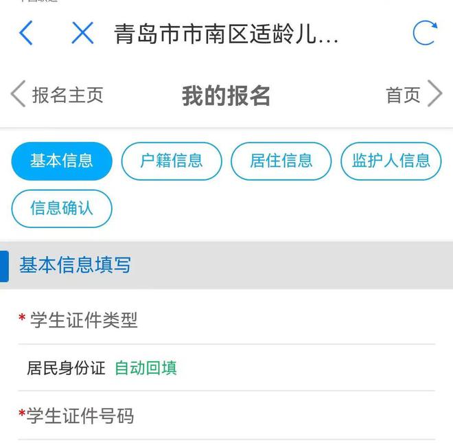 市南区、李沧区小学入学网上报名今天开启!附操作指引!(图7) 市南区、李沧区小学入学网上报名今天开启!附操作指引!(图7)