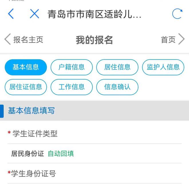 市南区、李沧区小学入学网上报名今天开启!附操作指引!(图8) 市南区、李沧区小学入学网上报名今天开启!附操作指引!(图8)