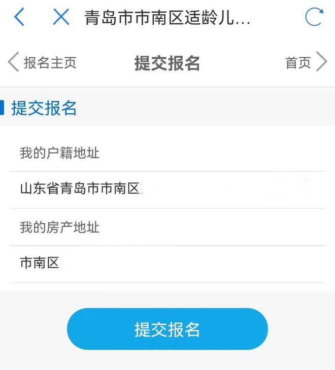 市南区、李沧区小学入学网上报名今天开启!附操作指引!(图10) 市南区、李沧区小学入学网上报名今天开启!附操作指引!(图10)