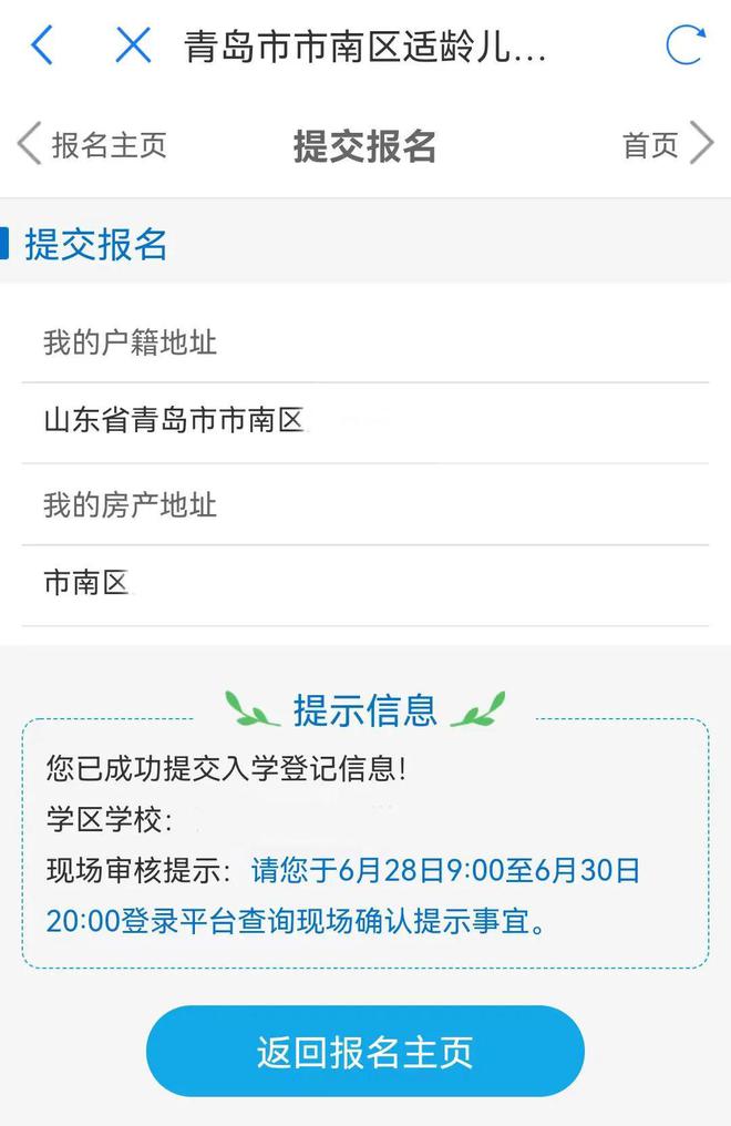 市南区、李沧区小学入学网上报名今天开启!附操作指引!(图11) 市南区、李沧区小学入学网上报名今天开启!附操作指引!(图11)