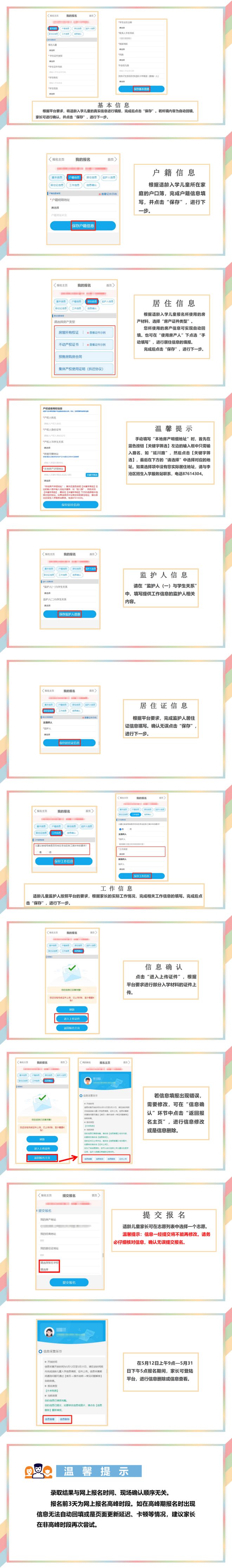 市南区、李沧区小学入学网上报名今天开启!附操作指引!(图13) 市南区、李沧区小学入学网上报名今天开启!附操作指引!(图13)