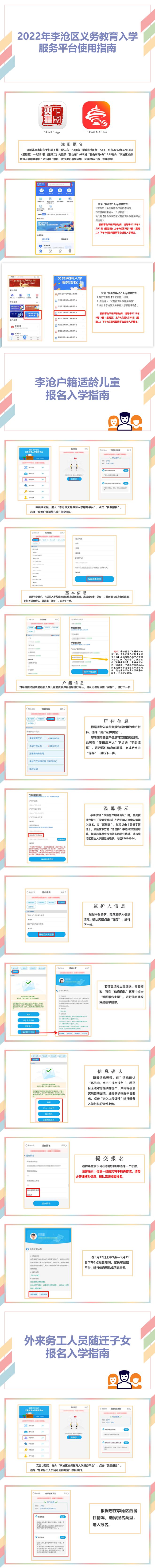 市南区、李沧区小学入学网上报名今天开启!附操作指引!(图12) 市南区、李沧区小学入学网上报名今天开启!附操作指引!(图12)