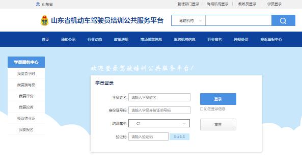 山东省机动车驾驶培训监管服务平台sdjiapei.com(图1)