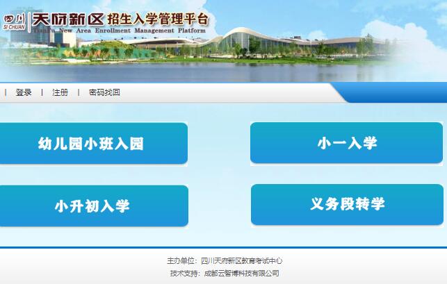 2022年四川天府新区招生入学管理平台221.237.107.116:20202(图1)