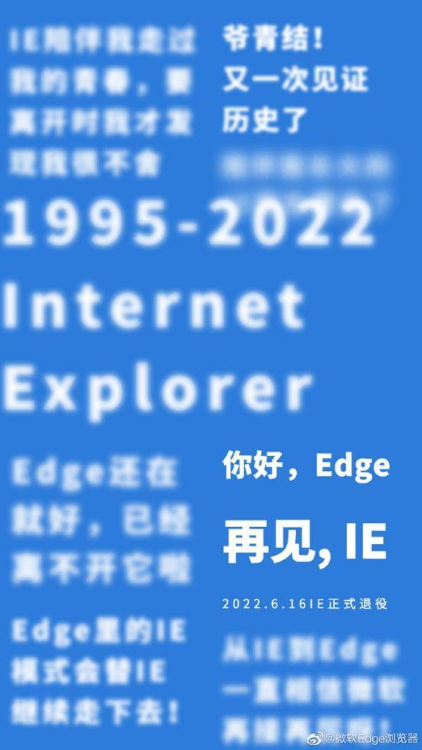 微软宣布IE浏览器6月正式退役 27年历史承载网民回忆 (图2) 微软宣布IE浏览器6月正式退役 27年历史承载网民回忆 (图2)