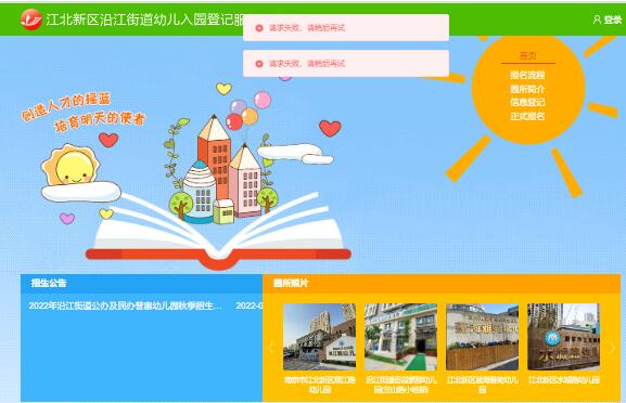 2022年江北新区沿江街道幼儿园报名入口child.ishequ.net(图1) 2022年江北新区沿江街道幼儿园报名入口child.ishequ.net(图1)