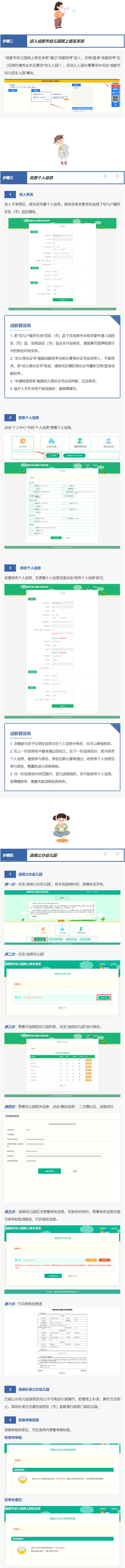 2022年成都幼儿入园报名平台xq.cdzk.org或online.cdzk.org(图3) 2022年成都幼儿入园报名平台xq.cdzk.org或online.cdzk.org(图3)