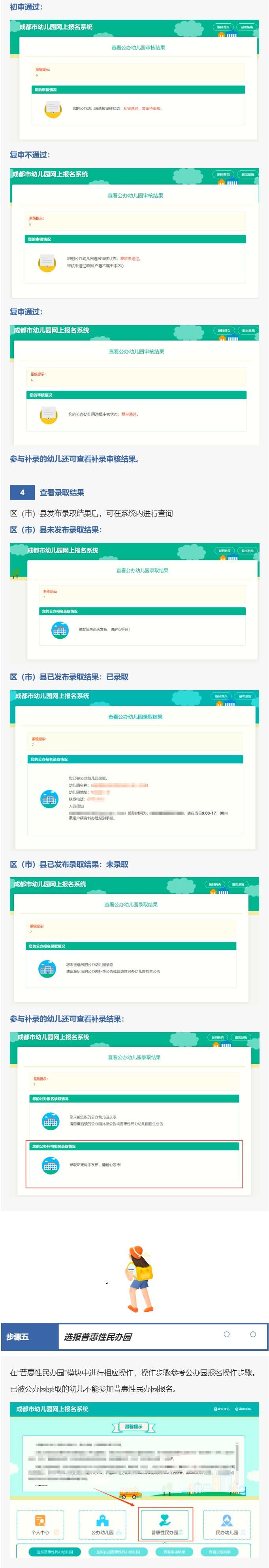 2022年成都幼儿入园报名平台xq.cdzk.org或online.cdzk.org(图4) 2022年成都幼儿入园报名平台xq.cdzk.org或online.cdzk.org(图4)