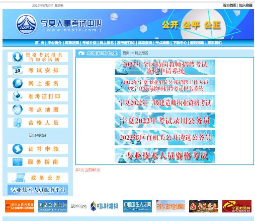 2022年宁夏西部计划招录报名入口www.nxpta.com/wsbm(图1) 2022年宁夏西部计划招录报名入口www.nxpta.com/wsbm(图1)