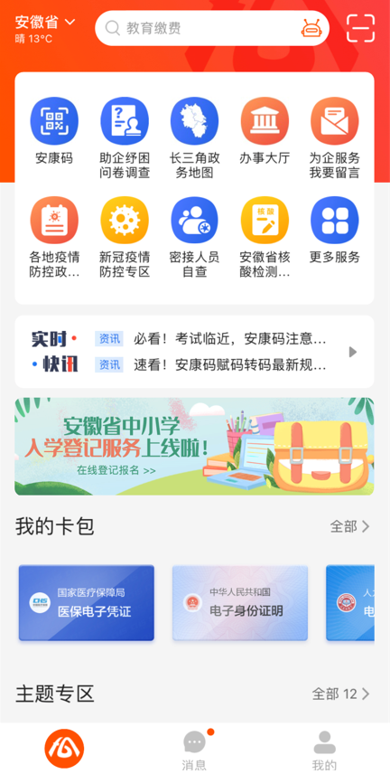 2022年安徽省中小学入学登记服务系统ahrx.ahjygl.gov.cn(图2) 2022年安徽省中小学入学登记服务系统ahrx.ahjygl.gov.cn(图2)