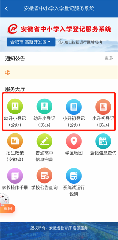 2022年安徽省中小学入学登记服务系统ahrx.ahjygl.gov.cn(图4) 2022年安徽省中小学入学登记服务系统ahrx.ahjygl.gov.cn(图4)