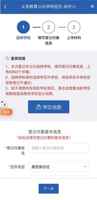 2022年安徽省中小学入学登记服务系统ahrx.ahjygl.gov.cn(图5) 2022年安徽省中小学入学登记服务系统ahrx.ahjygl.gov.cn(图5)