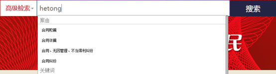 全国民事诉讼案件网上查询入口wenshu.court.gov.cn中国裁判文书网(图3) 全国民事诉讼案件网上查询入口wenshu.court.gov.cn中国裁判文书网(图3)