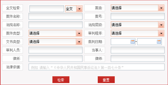 全国民事诉讼案件网上查询入口wenshu.court.gov.cn中国裁判文书网(图5) 全国民事诉讼案件网上查询入口wenshu.court.gov.cn中国裁判文书网(图5)