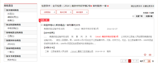 全国民事诉讼案件网上查询入口wenshu.court.gov.cn中国裁判文书网(图6) 全国民事诉讼案件网上查询入口wenshu.court.gov.cn中国裁判文书网(图6)