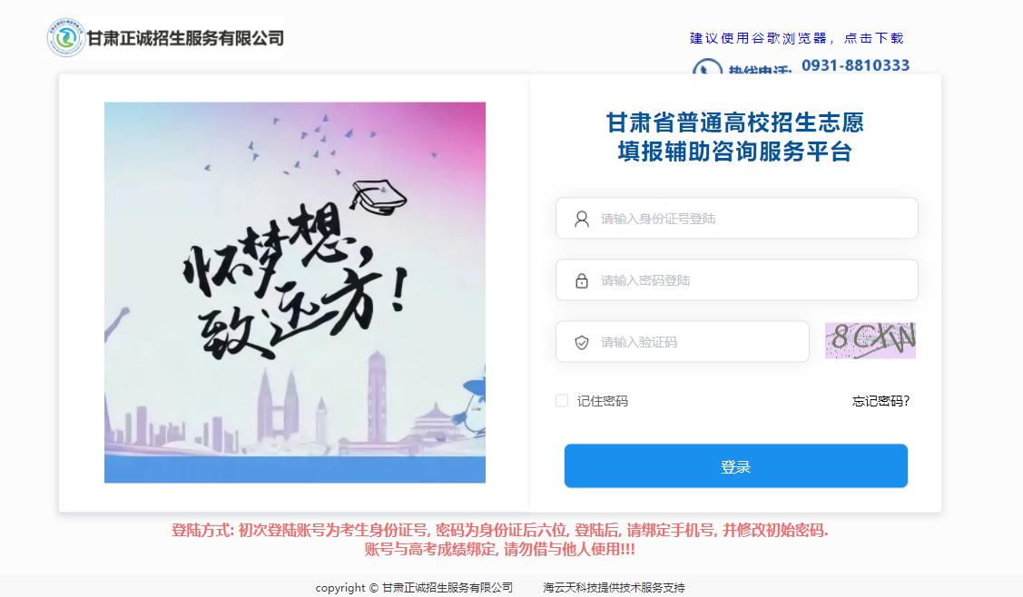 图片2.png 甘肃省高考志愿填报辅助咨询服务平台gsyggk.ganszc.cn(图2)