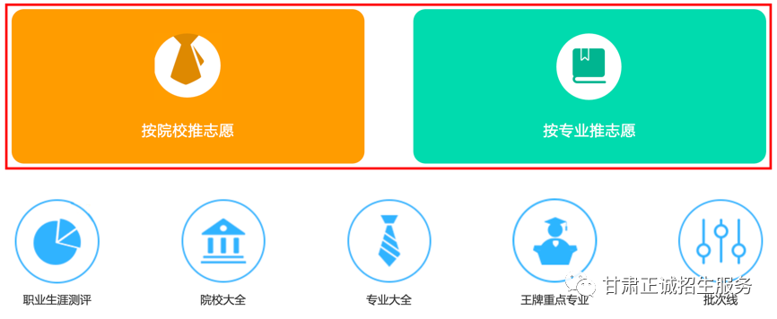 图片3.png 甘肃省高考志愿填报辅助咨询服务平台gsyggk.ganszc.cn(图3)