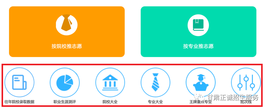 图片4.png 甘肃省高考志愿填报辅助咨询服务平台gsyggk.ganszc.cn(图4)