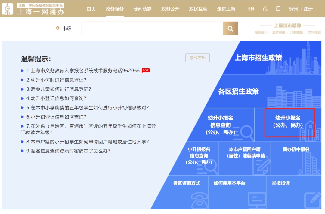 2022年上海幼升小网上报名入口shrxbm.edu.sh.gov.cn(图1) 2022年上海幼升小网上报名入口shrxbm.edu.sh.gov.cn(图1)