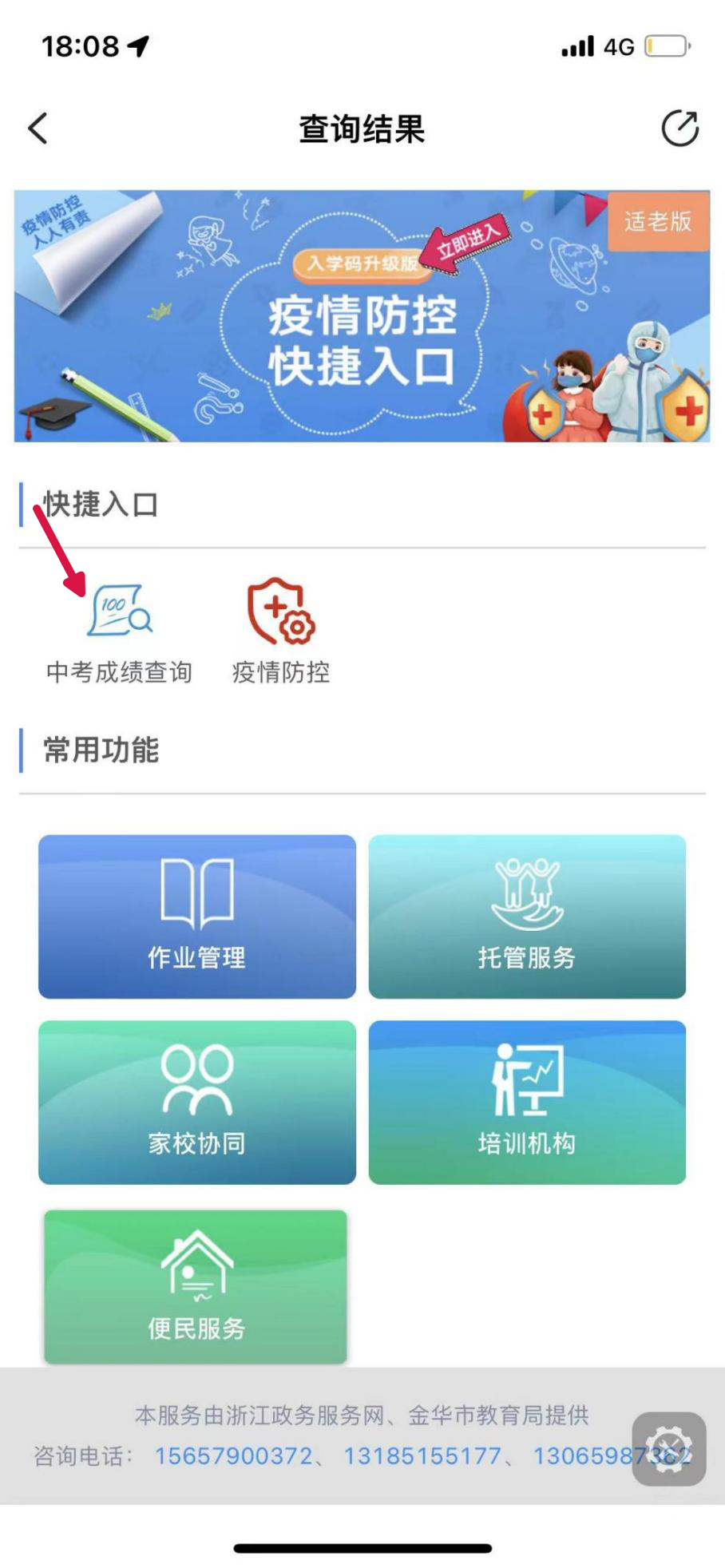 2022年金华市中考成绩查询系统zk.jhzhjy.cn(图4) 2022年金华市中考成绩查询系统zk.jhzhjy.cn(图4)