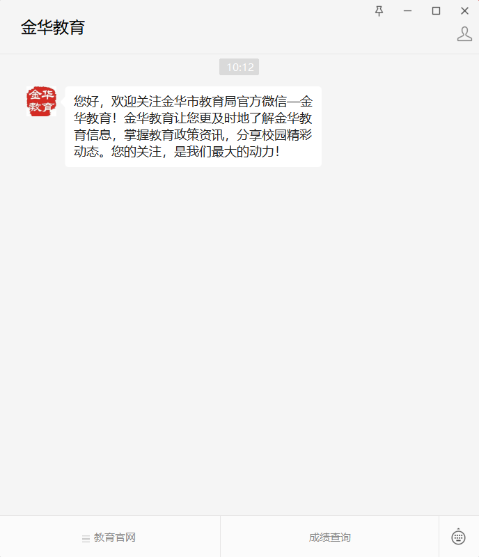2022年金华市中考成绩查询系统zk.jhzhjy.cn(图5) 2022年金华市中考成绩查询系统zk.jhzhjy.cn(图5)