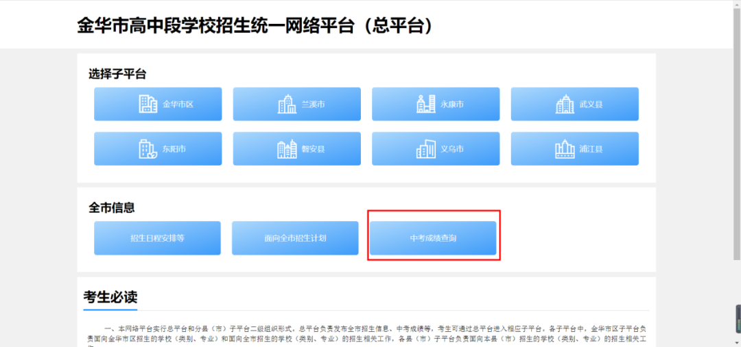 2022年金华市中考成绩查询系统zk.jhzhjy.cn(图6) 2022年金华市中考成绩查询系统zk.jhzhjy.cn(图6)
