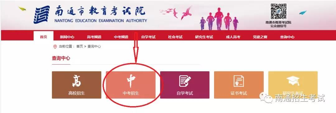 图片1.png 2022年南通中考成绩查询系统zk.ntzk.com:7008(图2)