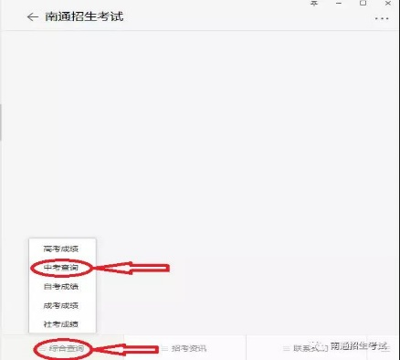 图片2.png 2022年南通中考成绩查询系统zk.ntzk.com:7008(图4)